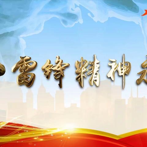 “弘扬雷锋精神  践行服务初心”——泾县支行深入汀溪红星普惠服务点开展系列活动