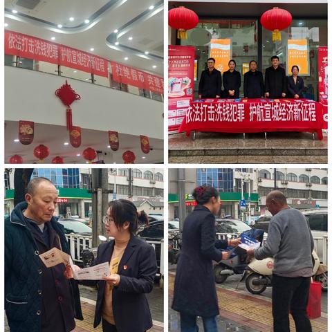 宣城分行开展“依法打击洗钱犯罪，护航宣城经济新征程”反洗钱主题宣传活动