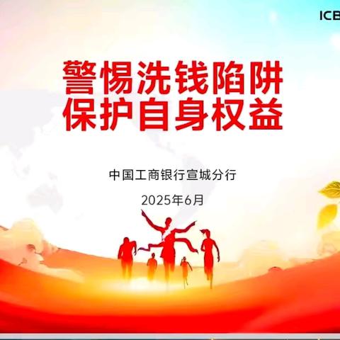 宣城分行层级化联动积极开展“6.26国际禁毒日”反洗钱宣传活动