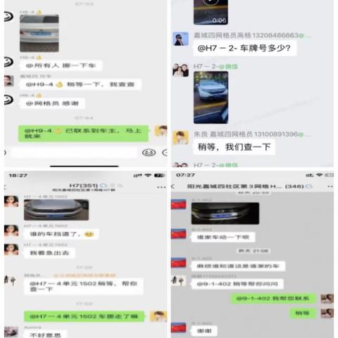 【旭园街道阳光嘉城四社区】践行“枫桥经验”           ——小网格智解“停车大难题”