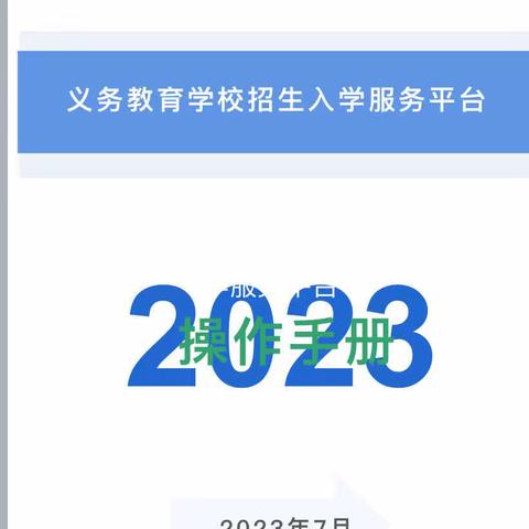 阳谷县石佛镇王皋如小学2023年一年级招生报名须知