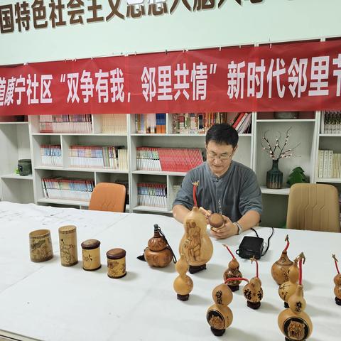 【“双争”有我/新时代邻里节】浭阳街道康宁社区开展非遗进社区“葫芦烙画”新时代文明实活动