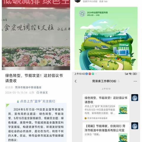 菏泽市粮油中转储备库有限公司开展“低碳减排，绿色生活”环保宣传活动