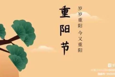 九九重阳节，浓浓敬老情——刘逄幼儿园小班重阳节活动