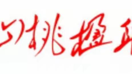 加强纪律教育 培养纪律自觉——2023年仙桃文联党风廉政建设宣传月“原创楹联”（第五期）