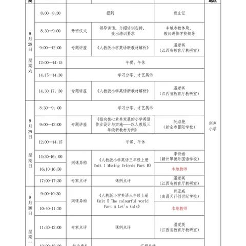 聚焦新课标  解析新教材  点亮新课堂