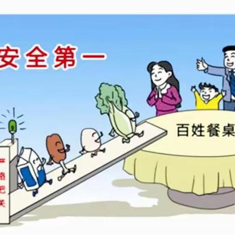 关注食品安全   关心孩子成长——民乐生态工业园区学校假期安全教育篇（四）