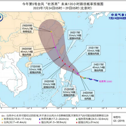 📣📣📣淄博人保“心服务”温馨提示：预计台风“杜苏芮”即将来袭，注意出行安全！