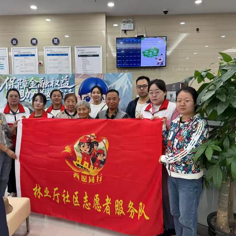 【西愿同行】温情收官！林业厅社区携手交通银行为老服务项目画圆满句号