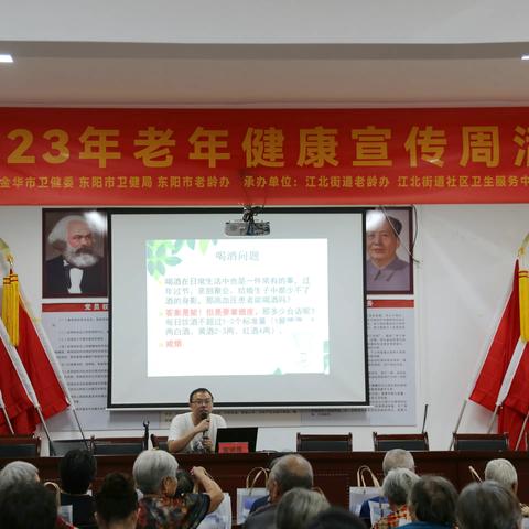 东阳市开展2023年老年健康宣传周活动