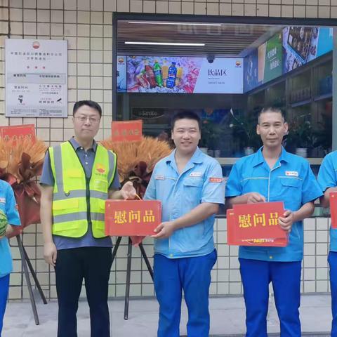 公司总会计师金利歆到川西南中心站慰问