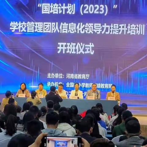 学无止境，共促成长———“国培计划（2023）”学校管理团队信息化领导力提升培训（虞城县第二实验小学组）