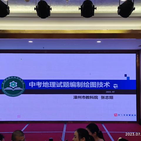 工欲善其事，必先利其器----2023年南安市地理学科中考名师面对面复习策略研修(第三天)