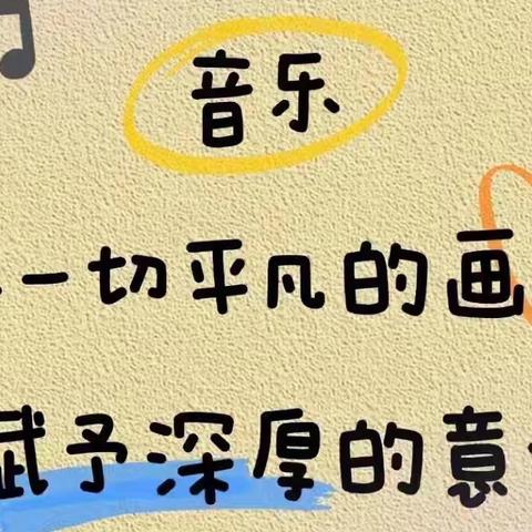 课前一支歌 美育沁人心——留固什小学课前一歌活动纪实