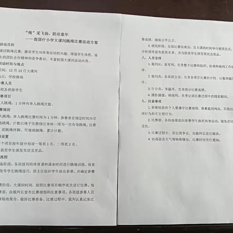 “绳”采飞扬，跃动童年 ——留固什小学跳绳﻿活动纪实