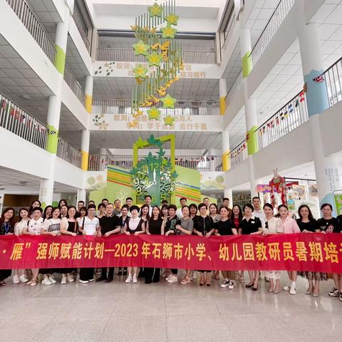 鸿雁振翅高飞 研修满载而归——石狮市小学、幼儿园教研员暑期培训之旅（四）