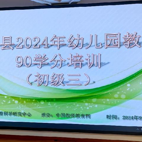 学且思，助成长——记2024年安吉县幼儿园教师90学分培训（三）