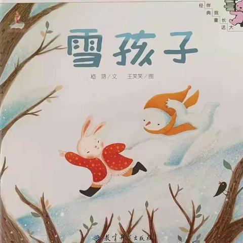 ☃️《雪孩子》☃️