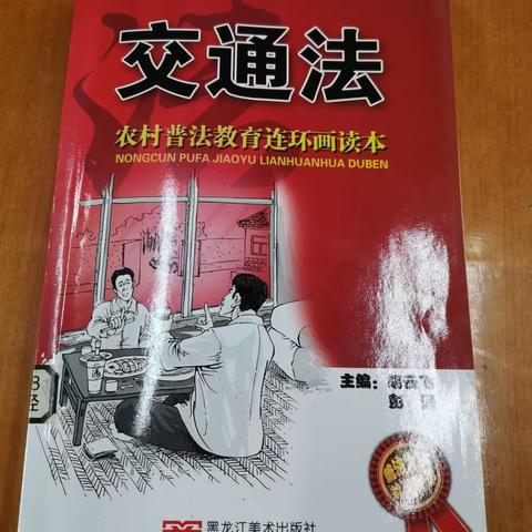 蔡江乡图书分馆开展”交通法”普法活动