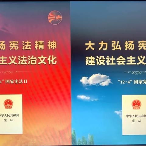 祥符区实验中学开展“12·4国家宪法日”学习宣传系列活动