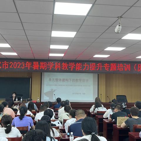 聚集单元设计，落实核心素——遵化市2023年暑期历史学科教学能力提升专题培训