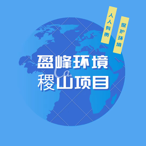 稷山盈联2023年8月工作总结