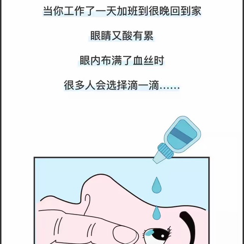 眼药水不会选不会用？看这里