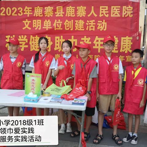 红领巾，爱实践，创建文明城市志愿服务宣传活动——鹿寨小学2018级1中队