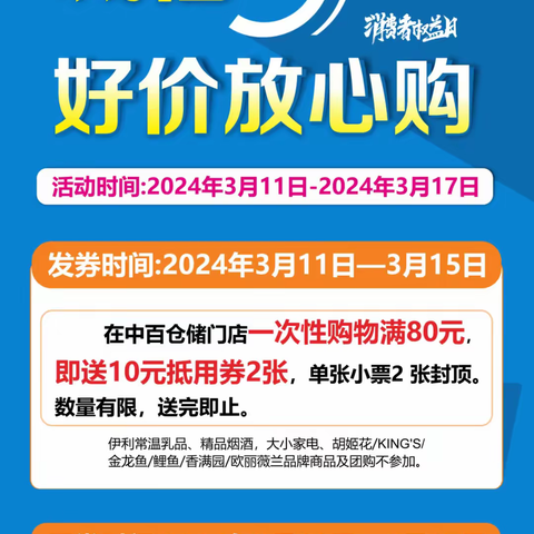 越秀国金店“诚信315  好价放心购”活动宣传