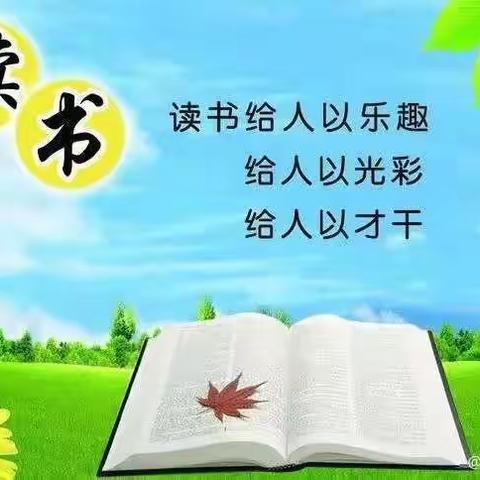 书香暑假，悦读成长 ——芦草沟镇乌拉斯台小学暑假学生读书活动