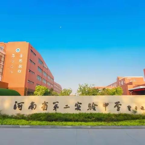 灿烂春色关不住，德育之花满校园——“河南省首届德育创新论坛”观摩有感