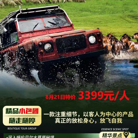 ▪️呼伦贝尔大草原越野深入探寻之旅▫️小众轻奢4人小包团 随走随停▫️深入呼伦贝尔大草原秘境▫