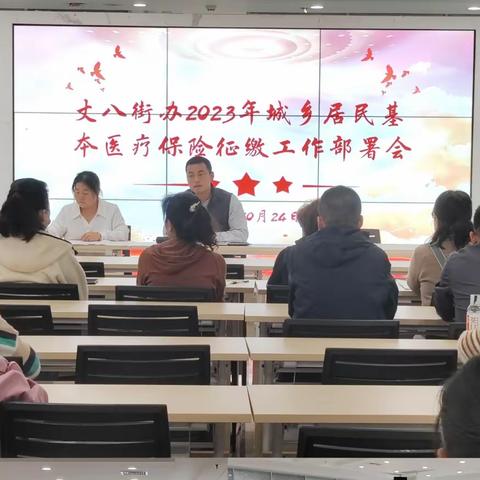 丈八街办全力推进2023年城乡居民医保参保缴费工作