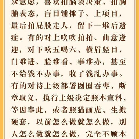 土地开发中心“党建微课堂”（593）——《习近平著作选读》学习笔记：给“四风”画像