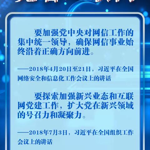 土地开发中心“党建微课堂”（596）——十个“坚持”读懂中国特色治网之道