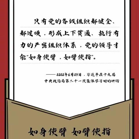 土地开发中心“党建微课堂”（598）——习近平：不要跟组织玩小聪明