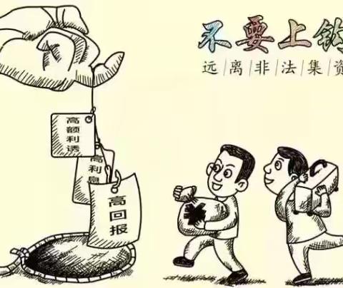 提高风险防范能力，自觉抵制非法集资——大连农商银行旅顺长城支行