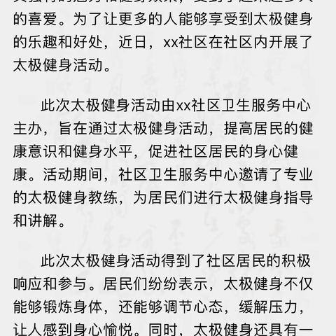 健康南东坊“太极拳”