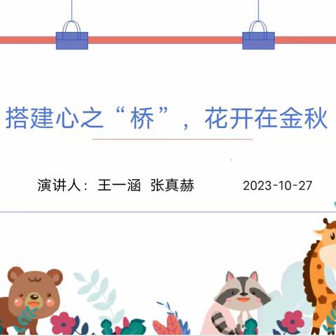 搭建心之“桥”，花开在金秋 临河五中初二（14）班主题班会