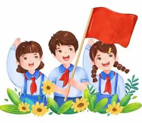 喜迎建队日 学习二十大