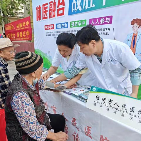 体医融合，战胜卒中——儋州市人民医院2024年第19个“世界卒中日”义诊活动