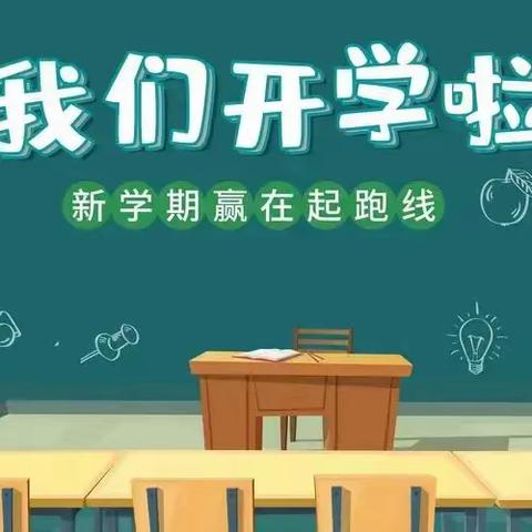 春风如约至 静待学子归—— 斛山一中2024年春季开学温馨提示