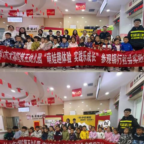 小小银行家•童心看世界——长安银行大柳塔支行及大柳塔第五幼儿园开展参观银行社会实践活动