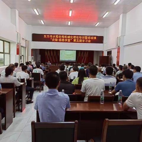 东方市水稻全程机械化理论培训暨感城镇“资智·感恩学堂”第五期学习会