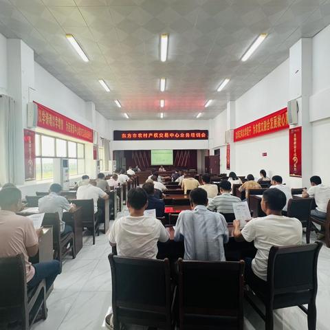 东方市农村产权交易中心业务培育会暨感城镇人才培训交流会