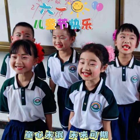 六一儿童节快乐——边街小学