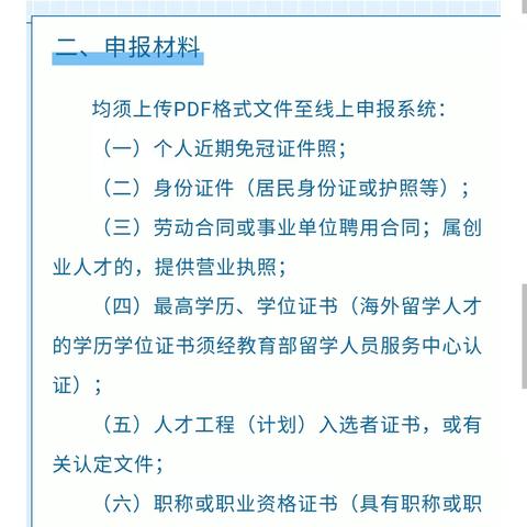 历城区高层次人才分类认定申请流程