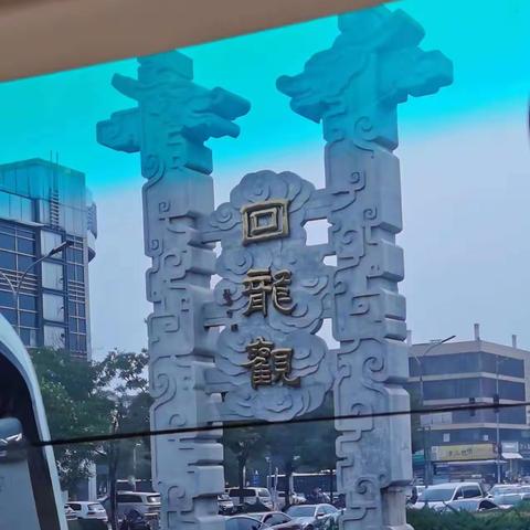 研训润芳华 求变施教路 ——哈尔滨市永源中心小学校2023年暑假教育培训纪实（五）