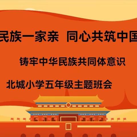 中华民族一家亲    同心共筑中国梦——铸牢中华民族共同体意识教育活动纪实