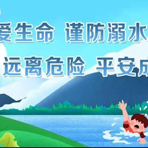 珍爱生命  谨防溺水——北城小学五年级防溺水安全教育活动